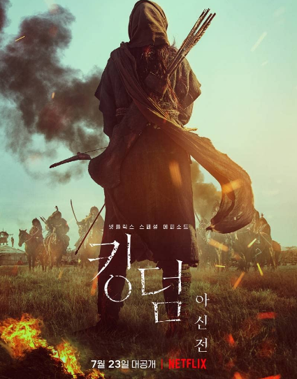 مشاهدة فيلم Kingdom: Ashin of the North 2021 مترجم