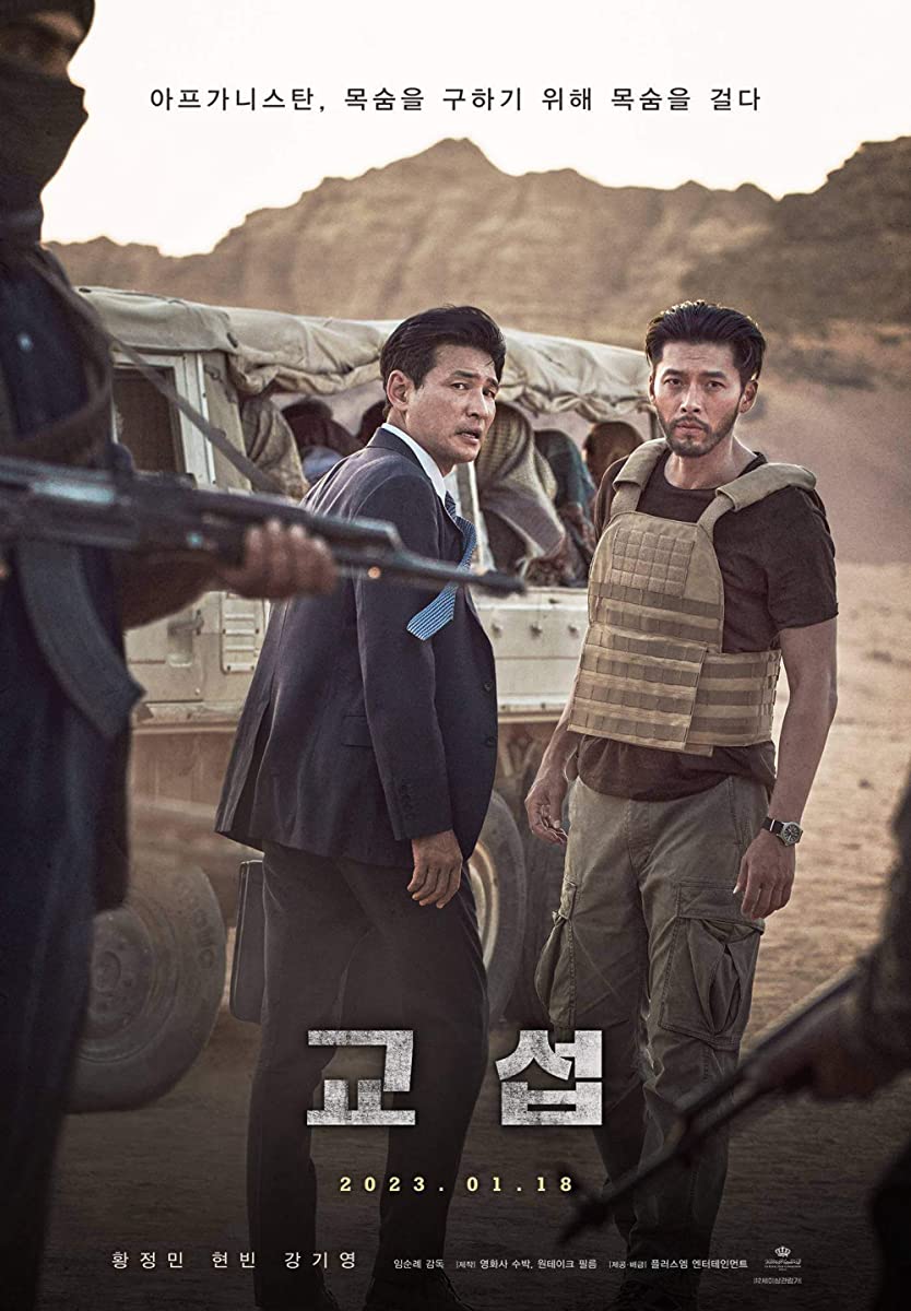 مشاهدة فيلم The Point Men 2023 مترجم